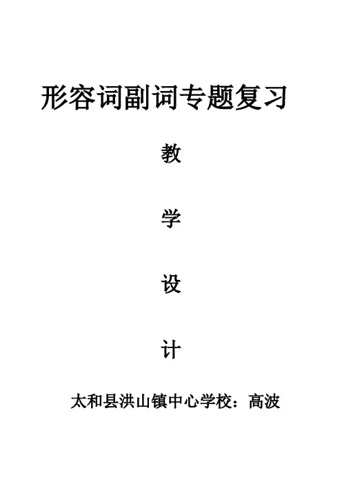 八年级下册形容词副词的比较级和最高级