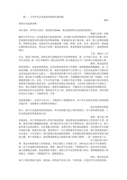 大学组织部竞选演讲稿
