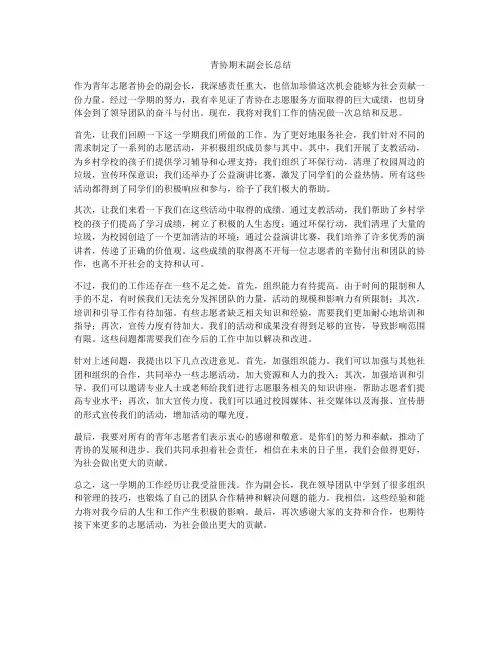 青协期末副会长总结