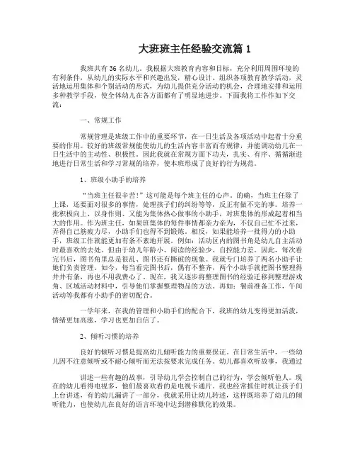 大班班主任经验交流