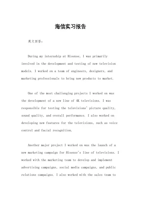 海信实习报告