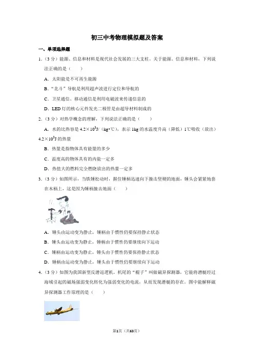 2020年中考物理模拟试题(含答案)