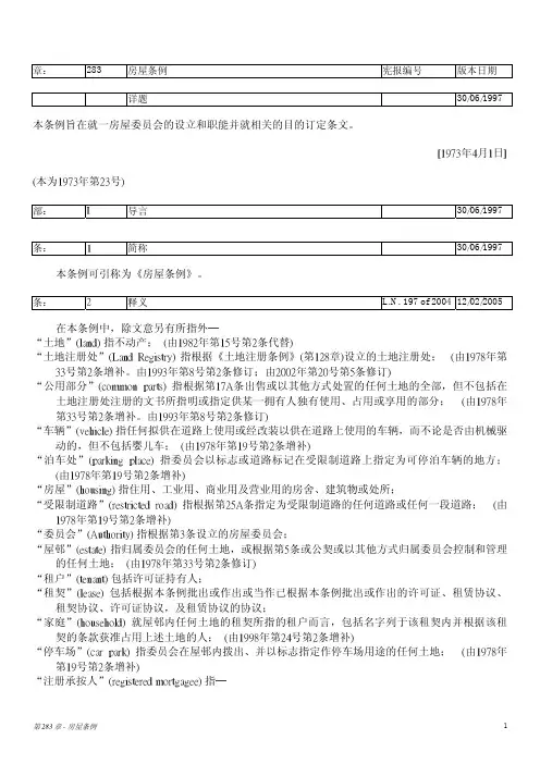 香港房屋条例