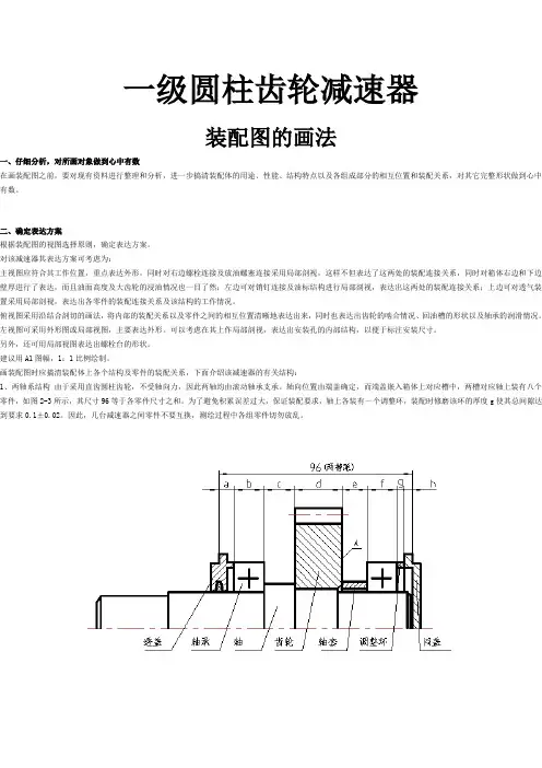 一级直齿圆柱齿轮减速器画法