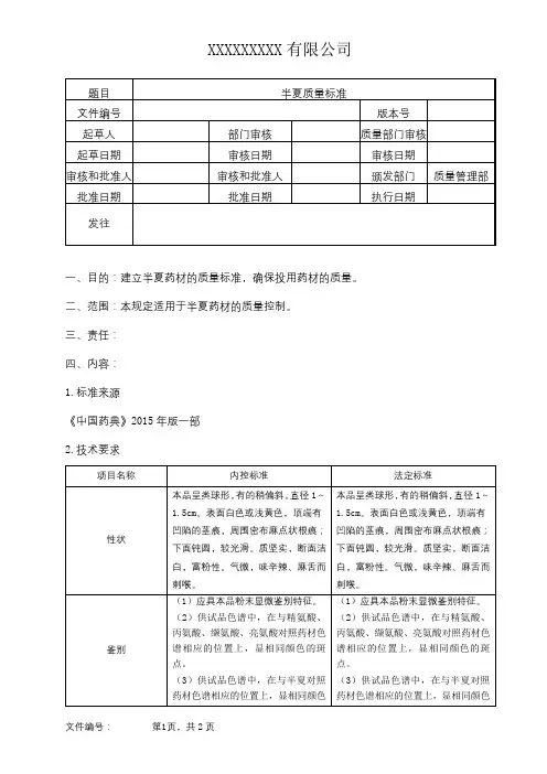 半夏质量标准