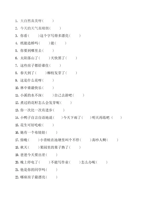 部编人教版语文一年级下册标点符号专项练习