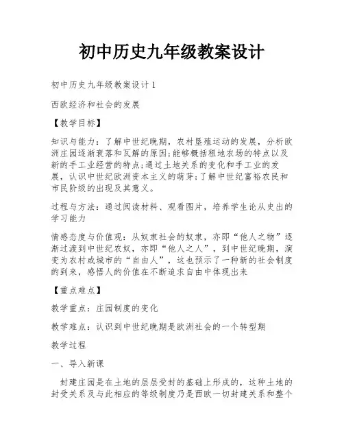 初中历史九年级教案设计