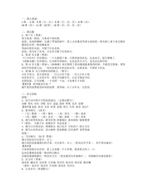 三年级语文下册期中复习重点知识点汇总