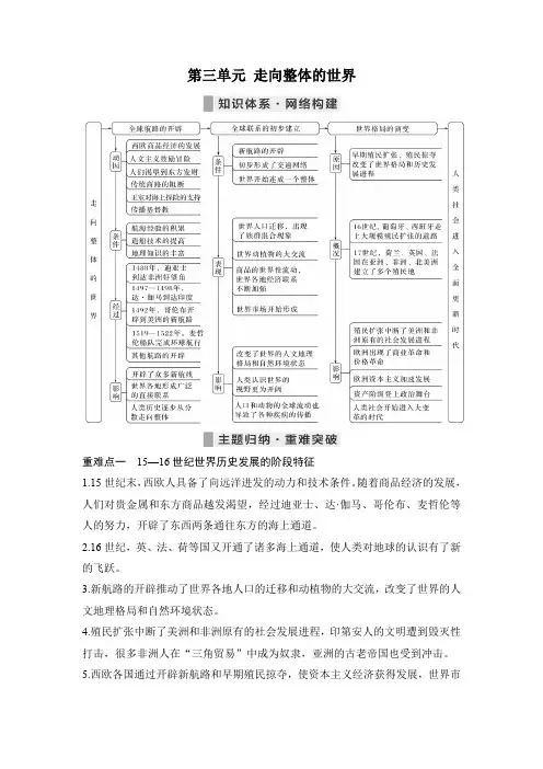 第三单元 走向整体的世界 导学案 高一下学期统编版(2019)必修中外历史纲要下