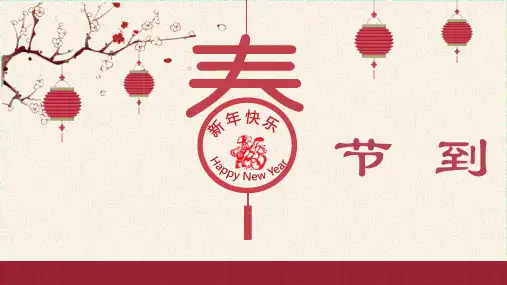 四年级下册美术课件第一课 春节到湘美版