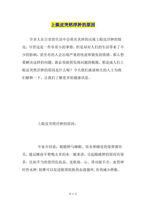 上眼皮突然浮肿的原因