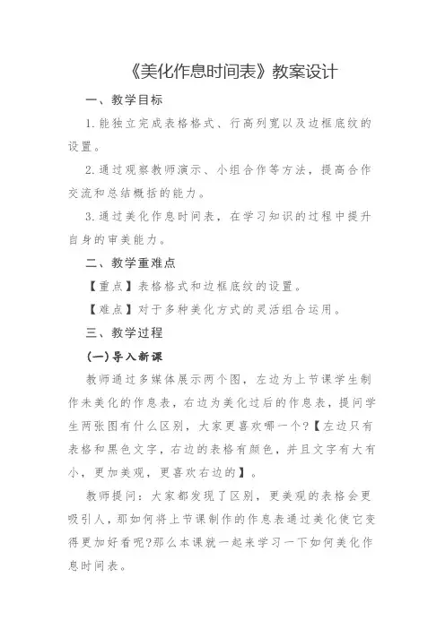 《美化作息时间表》教案设计