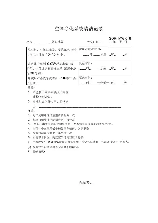空气净化系统清洁记录
