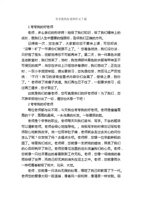 夸夸我的好老师作文7篇_写老师的作文_
