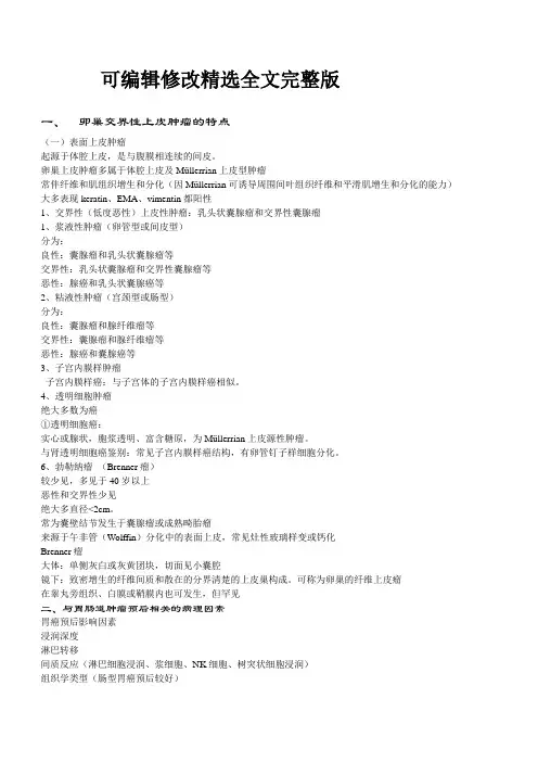 胃肠泌尿生殖系统肿瘤分类精选全文
