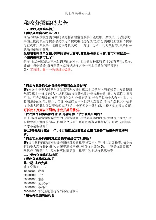 税收分类编码大全