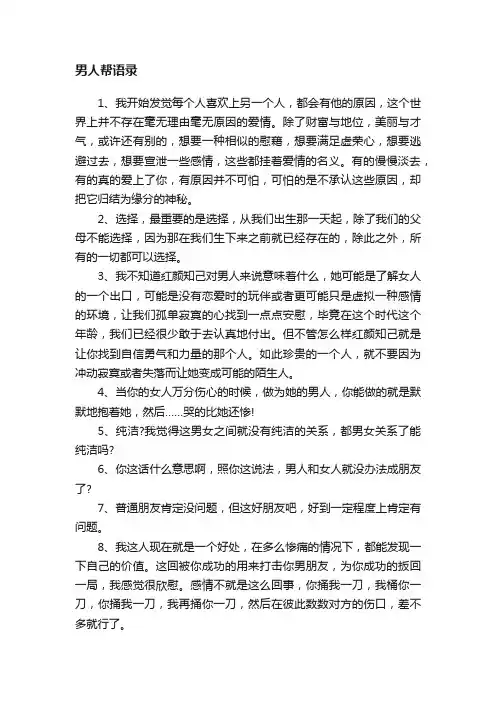 男人帮语录