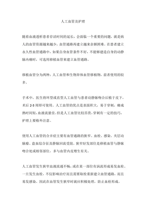 人工血管及护理 (2)