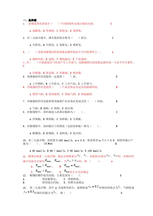 化工原理--精馏习题及答案