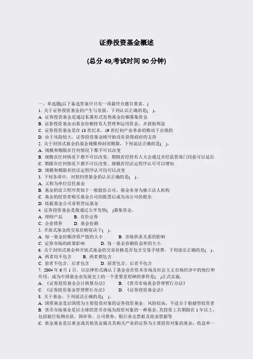 证券投资基金概述_真题-无答案(440)