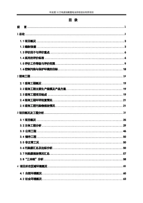 废铅酸蓄电池综合利用项目报告书
