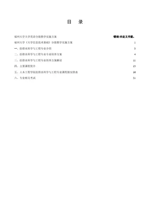 土木工程学院学院土木工程(卓越班)专业课程安排表
