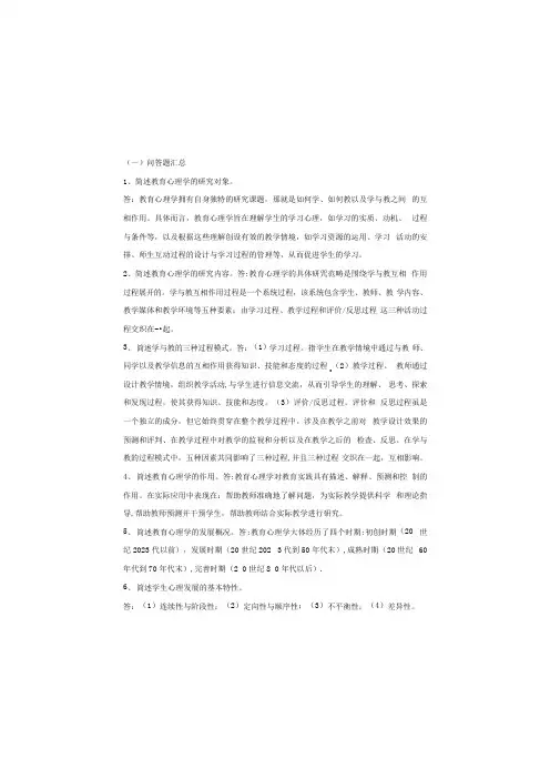 2023年中小学教师职称晋升水平能力测试复习资料