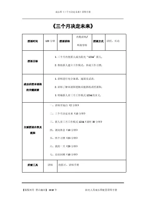 三个月决定未来讲师手册