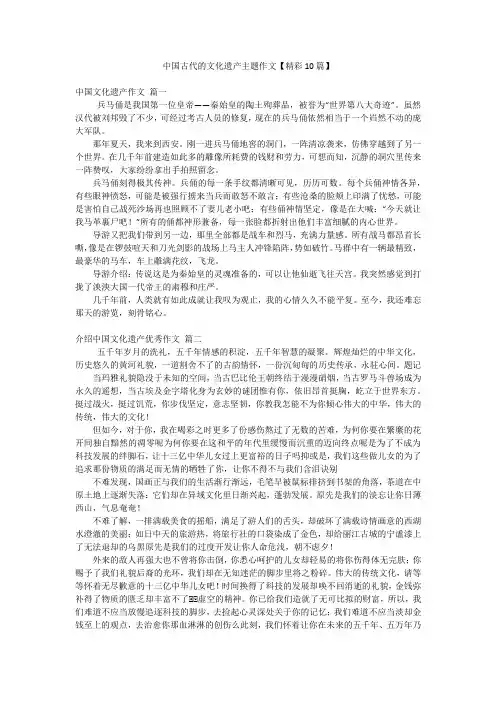 中国古代的文化遗产主题作文【精彩10篇】