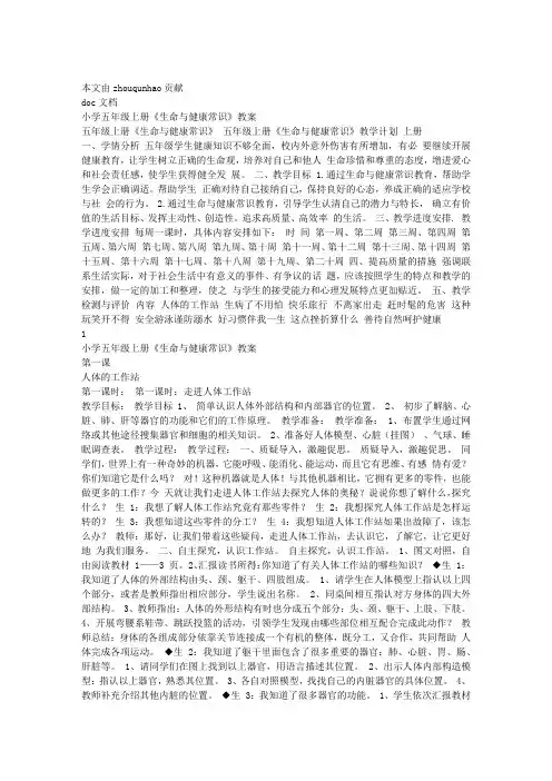 2018年五年级上册生命与健康常识全册教案