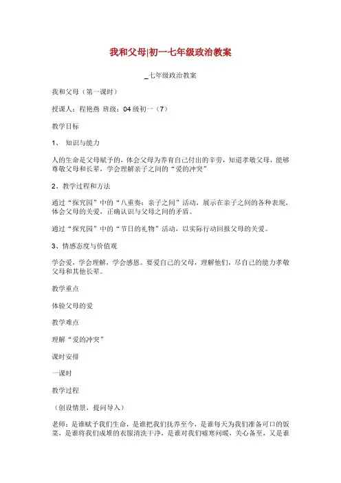 我和父母初年级政治教案年级政治教案.doc