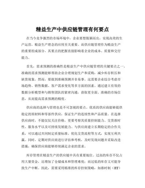 精益生产中供应链管理有何要点