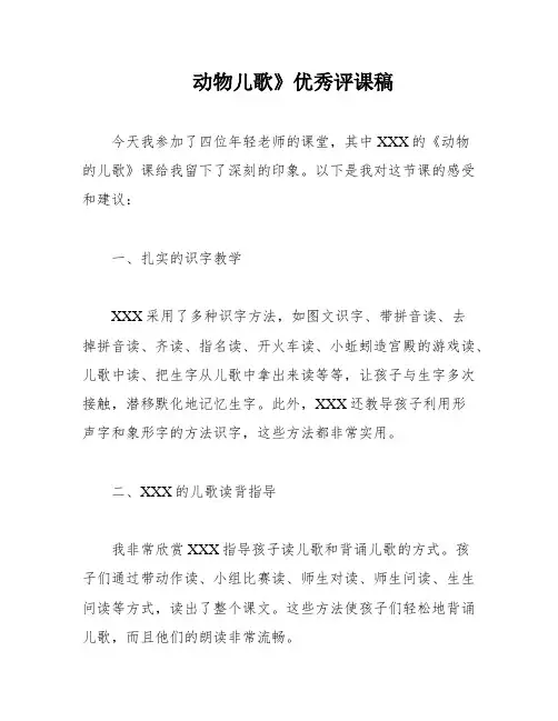 动物儿歌》优秀评课稿
