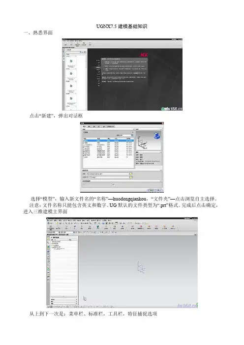 UGNX7.5建模基础知识