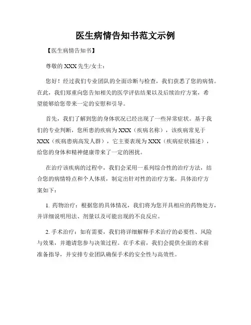 医生病情告知书范文示例