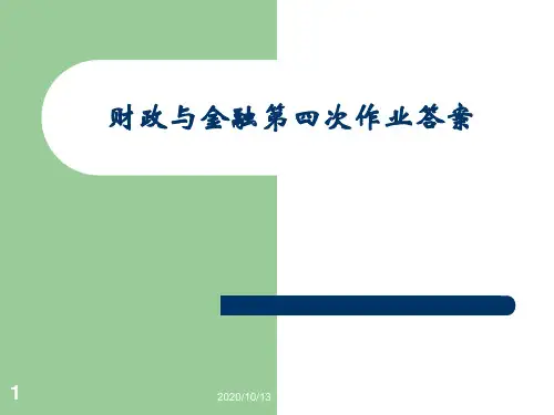 宏观经济学习题及答案PPT课件