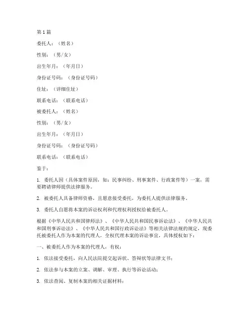 法律援助案件授权委托(3篇)