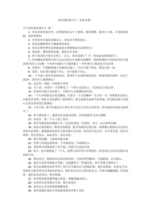 前任的经典句子(优秀4篇)