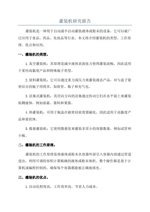 灌装机研究报告