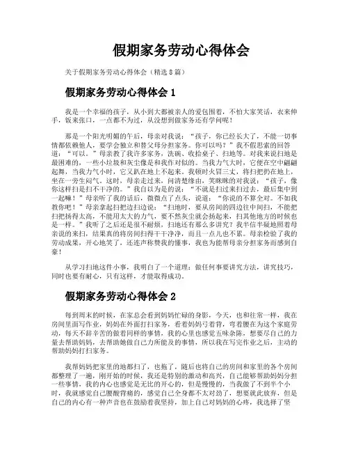 假期家务劳动心得体会