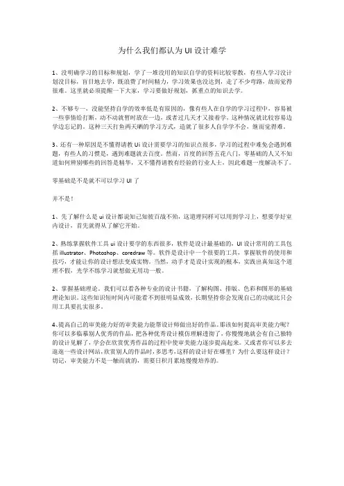 UI设计为什么这么难学,有简单的方法吗？
