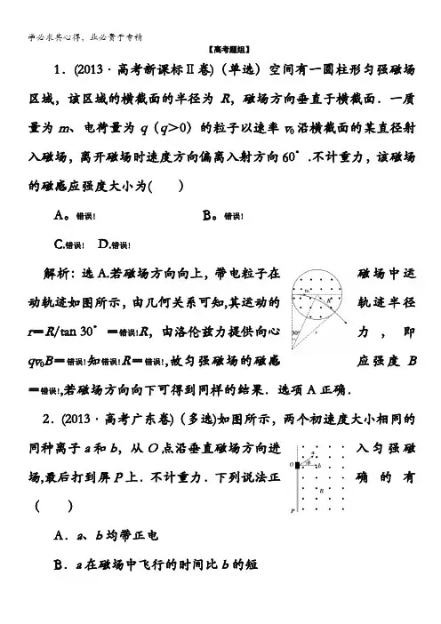 物理总复习题库8.2磁场对运动电荷的作用演练