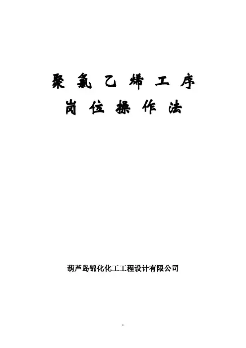 (岗位职责)2020年PVC岗位操作法