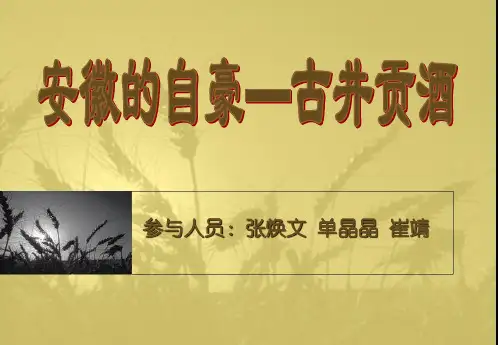 古井贡酒2