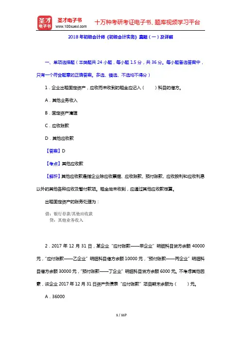 2018年初级会计师《初级会计实务》真题(一~三)及详解【圣才出品】