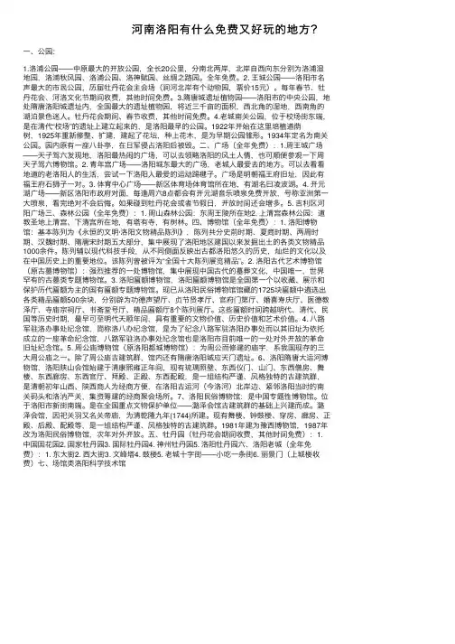 河南洛阳有什么免费又好玩的地方？