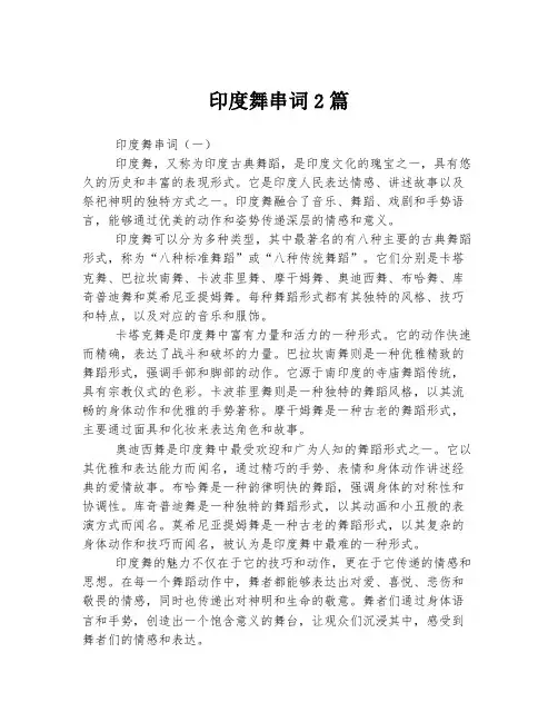 印度舞串词