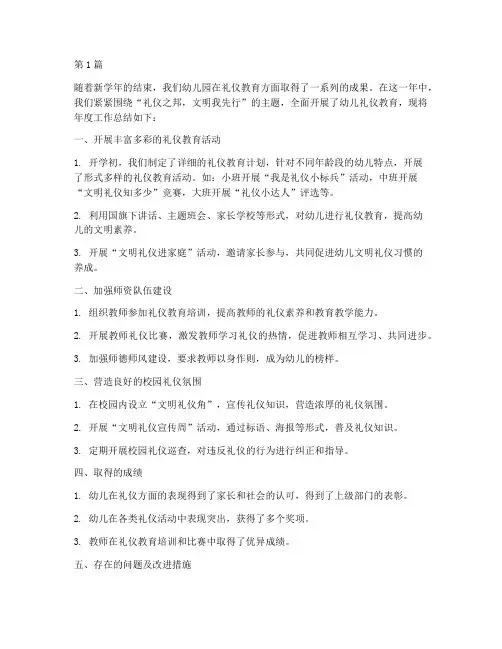 幼儿园礼仪年度总结(3篇)