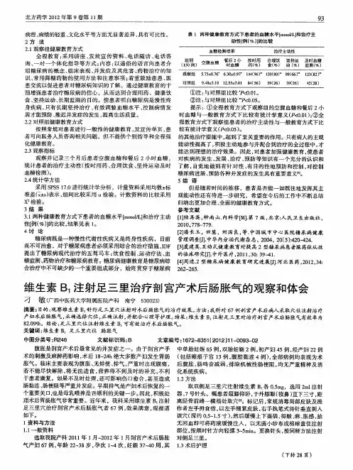维生素B1注射足三里治疗剖宫产术后肠胀气的观察和体会