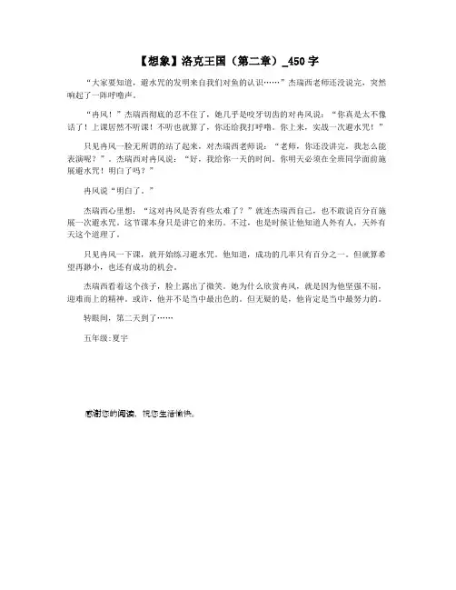 【想象】洛克王国(第二章)_450字